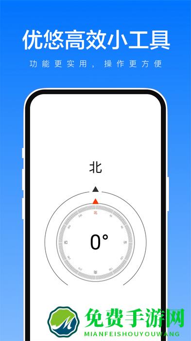 优悠高效小工具