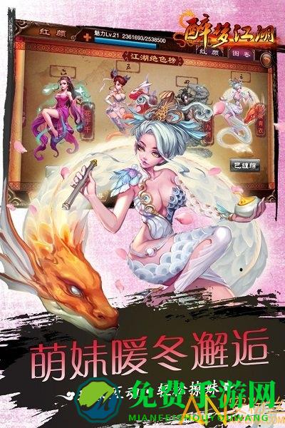 醉梦江湖最新版