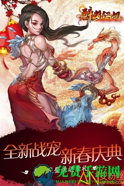 醉梦江湖最新版