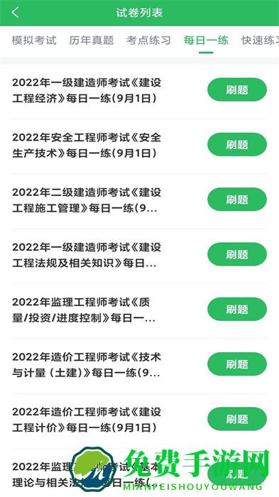 建筑八大员考试题库app
