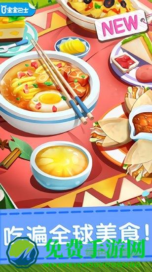 奇妙料理餐厅无限金币