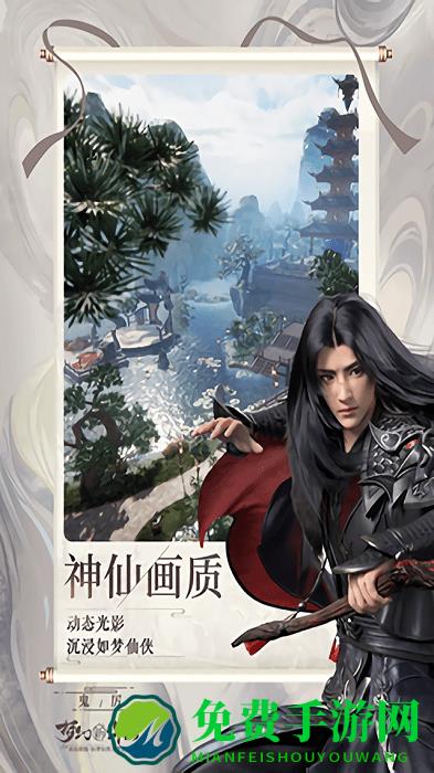 梦幻新诛仙华为版手游