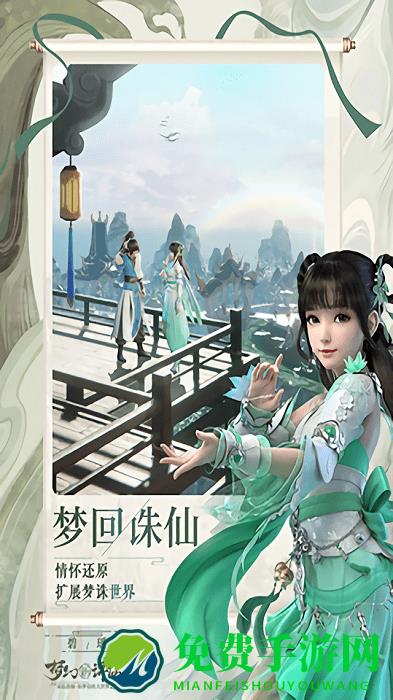 梦幻新诛仙华为版手游