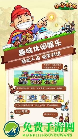 小小村长九游版本