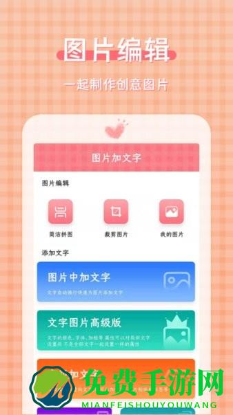 一键图片加文字大师app