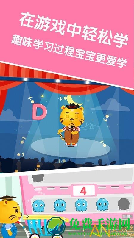 宝宝学英文字母软件