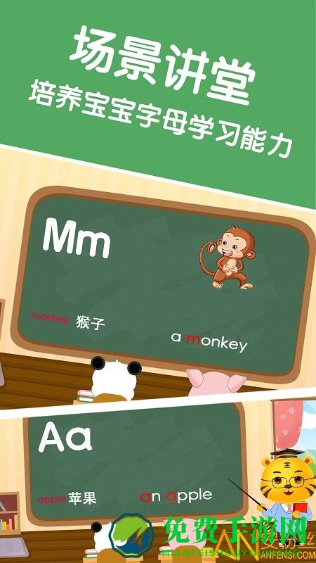 宝宝学英文字母软件