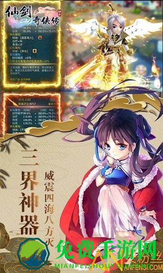 仙剑奇侠传回合制手游