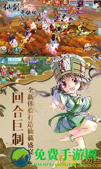 仙剑奇侠传回合制手游