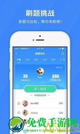 医学快题库app