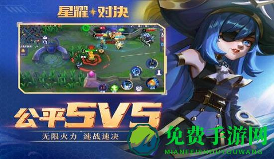 星耀对决九游版下载安装