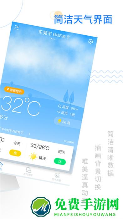 轻简实时天气