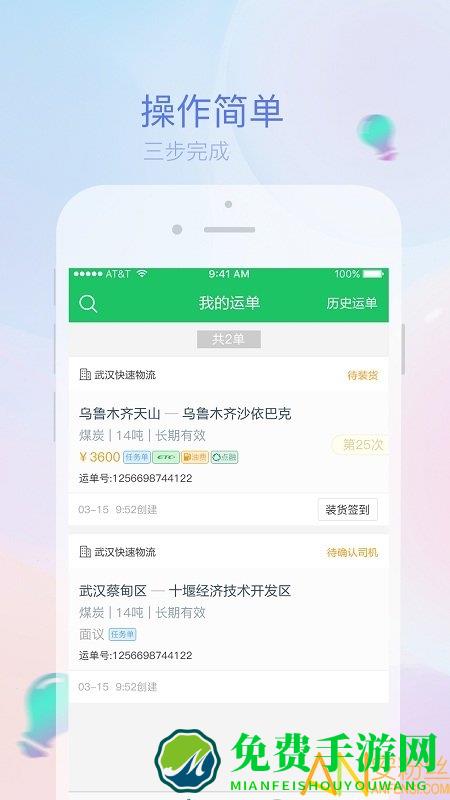 司机宝物流app