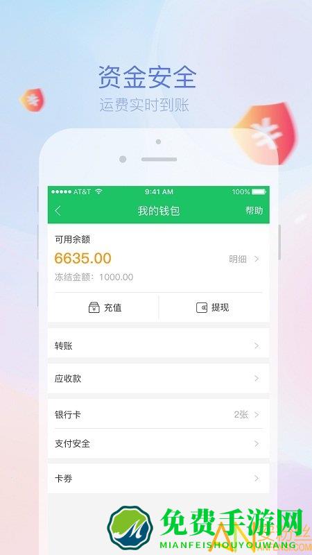 司机宝物流app