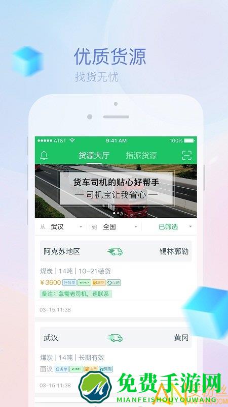 司机宝物流app