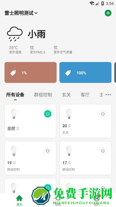雷士智家app