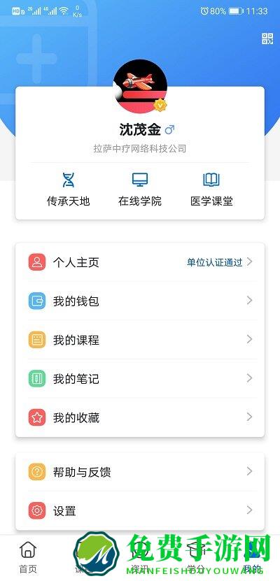易学酷医学教育云平台下载