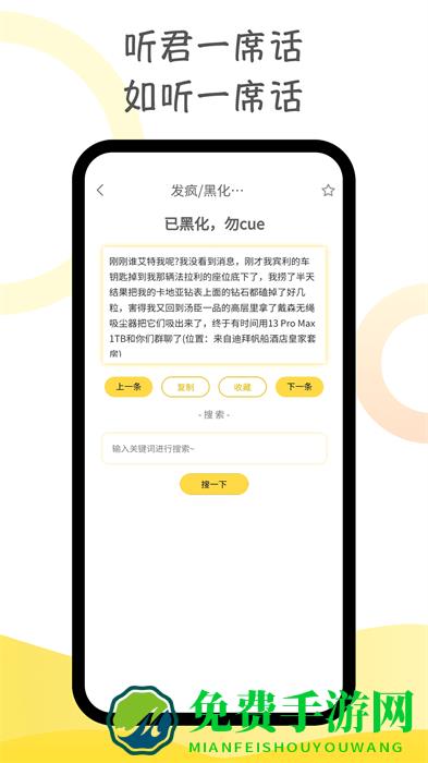 胡言乱语生成器