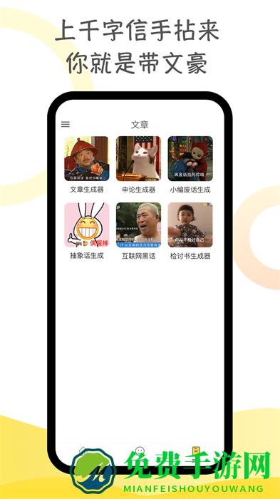 胡言乱语生成器