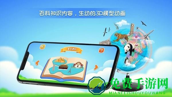 晟立ar地球仪app