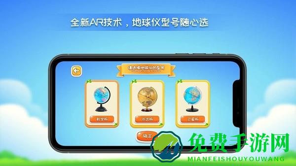 晟立ar地球仪app