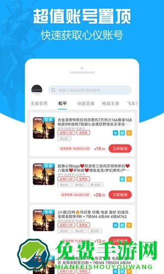 gg租号专业版最新版