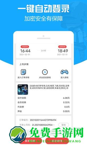 gg租号专业版最新版