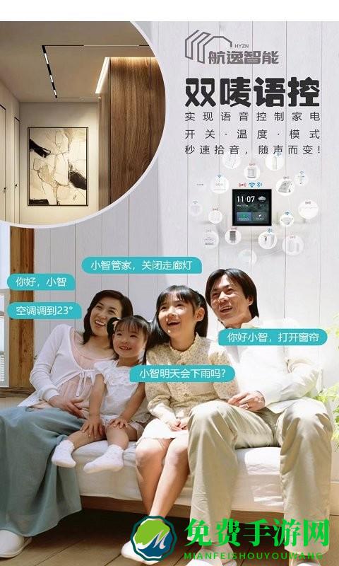 航逸智能官方版