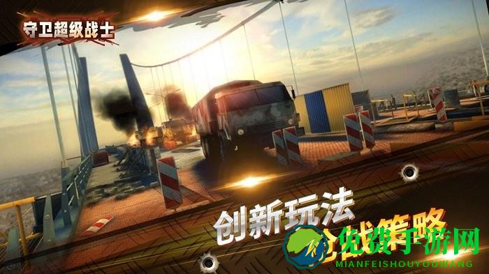 守卫超级战士官方版下载