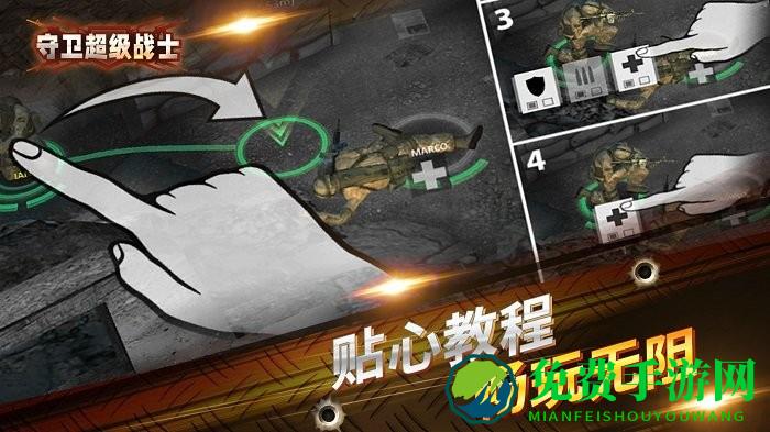 守卫超级战士手游