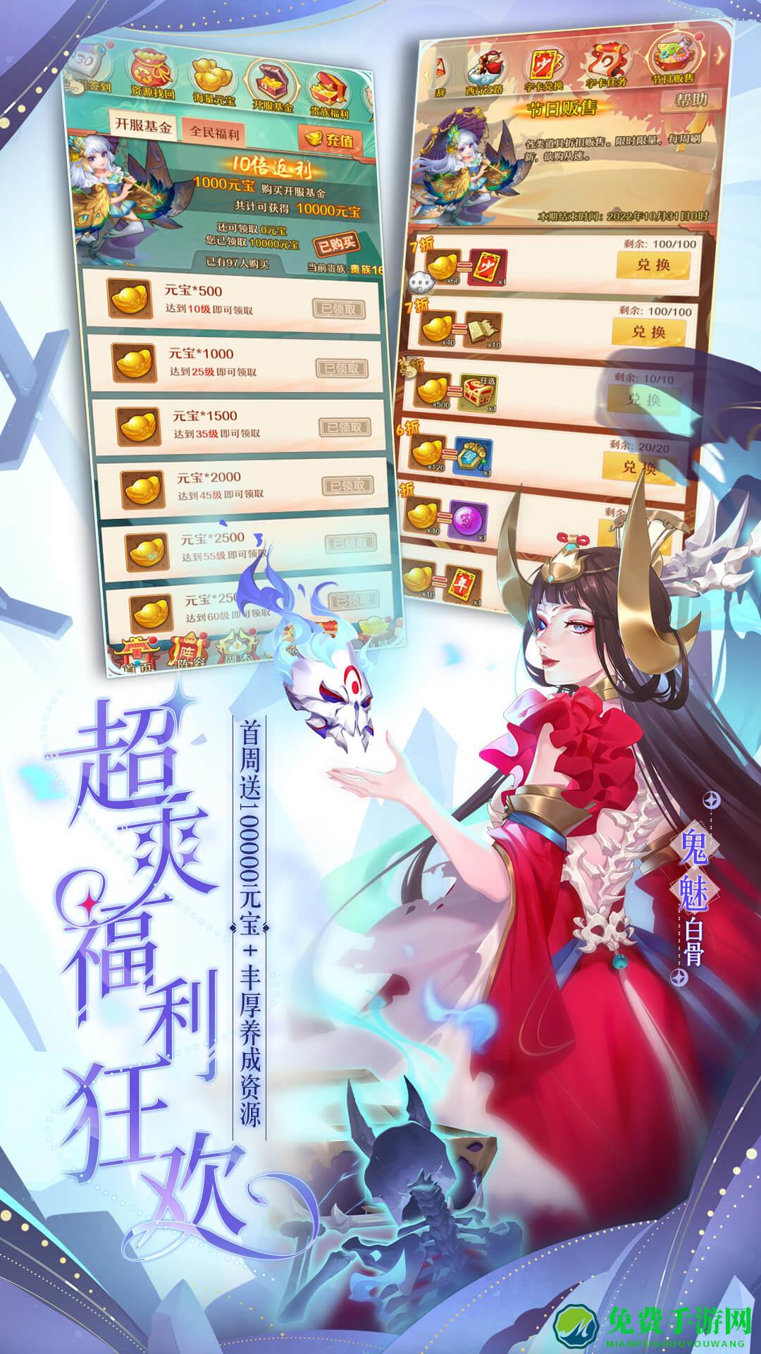 魅族版少年西游记手游