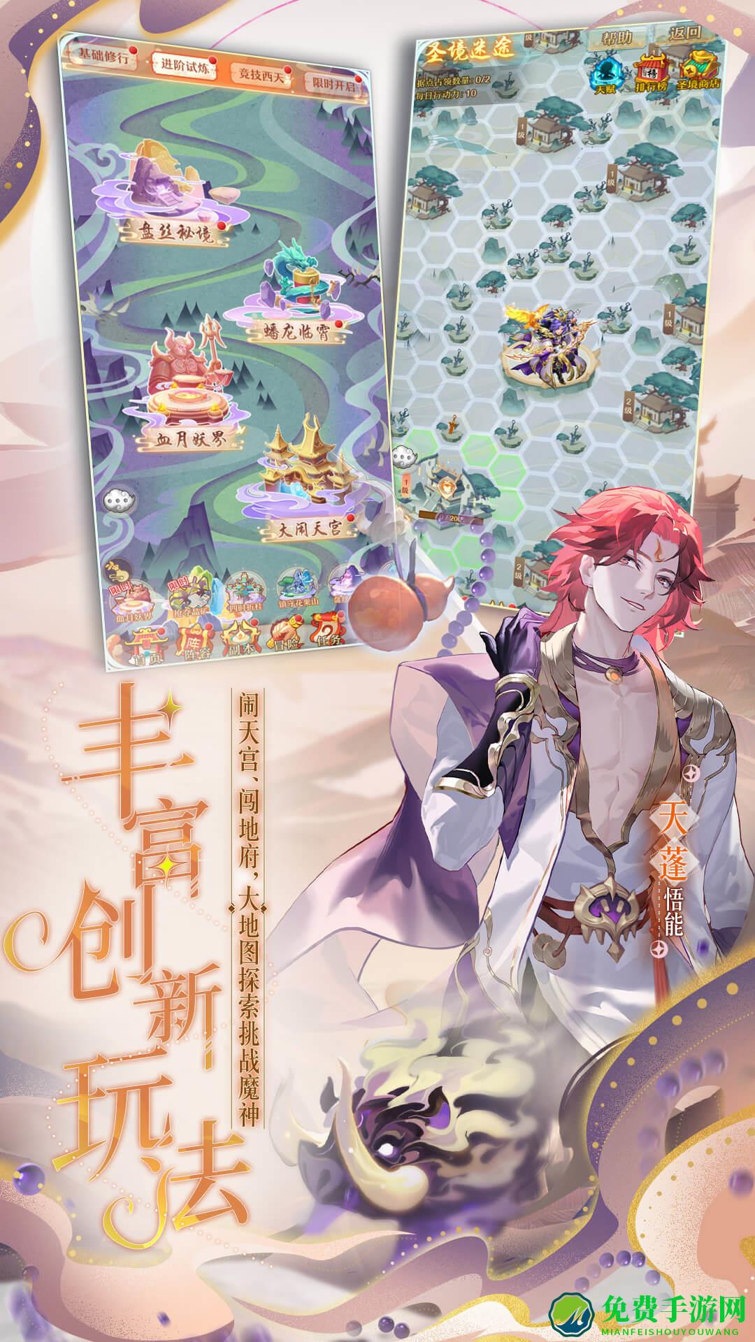 魅族版少年西游记手游