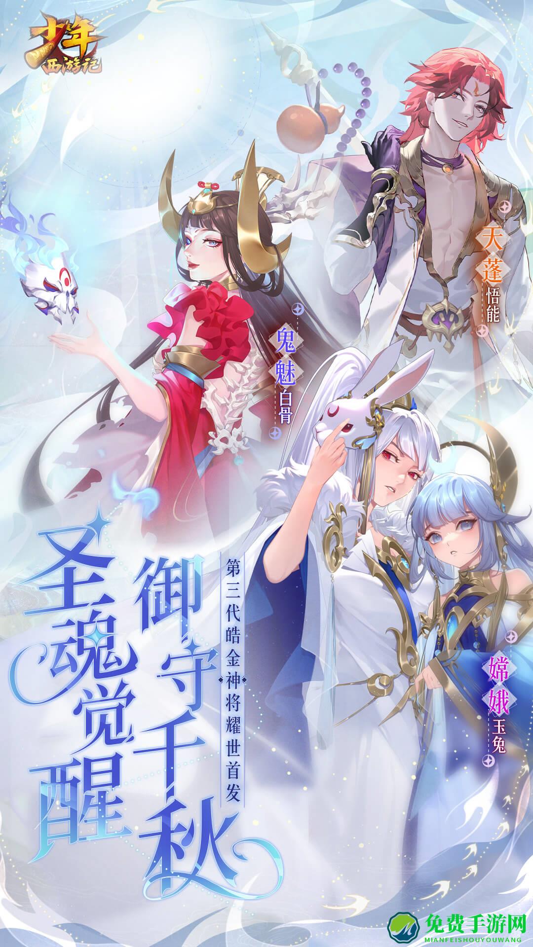 魅族版少年西游记手游