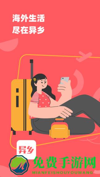 异乡(留学租房)