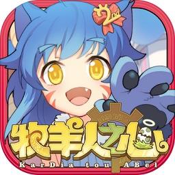 第一弹牧羊人之心官方