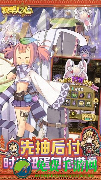 第一弹牧羊人之心官方