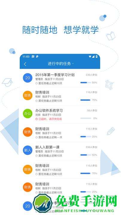 绚星企业大学app下载