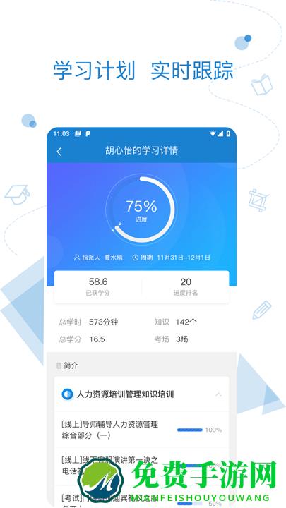 绚星企业大学官方版