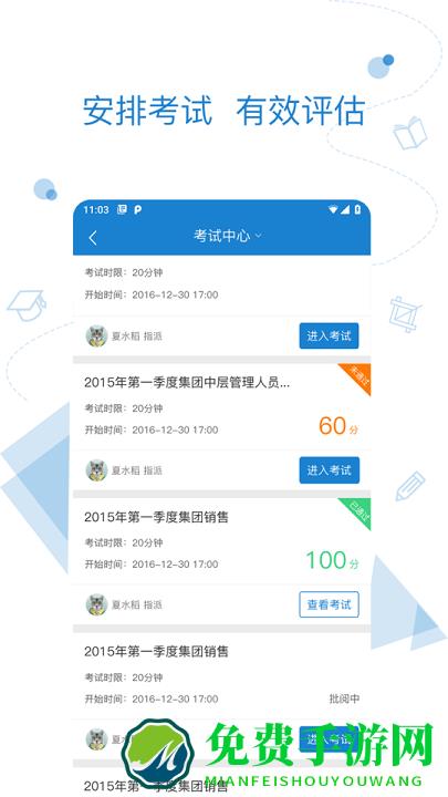 绚星企业大学官方版