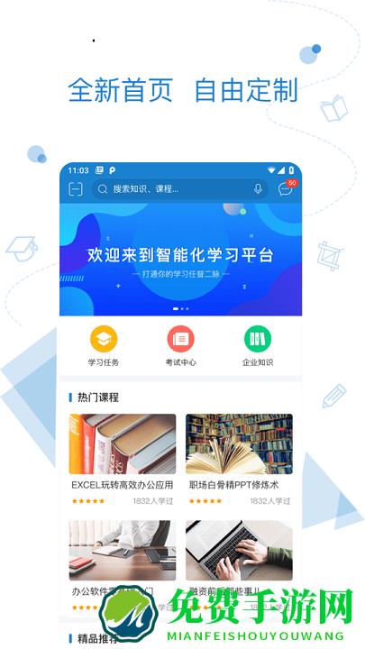 绚星企业大学官方版