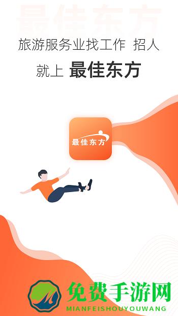 最佳东方招聘网