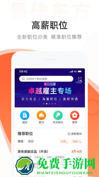 最佳东方招聘网