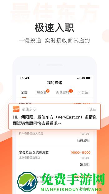 最佳东方招聘网