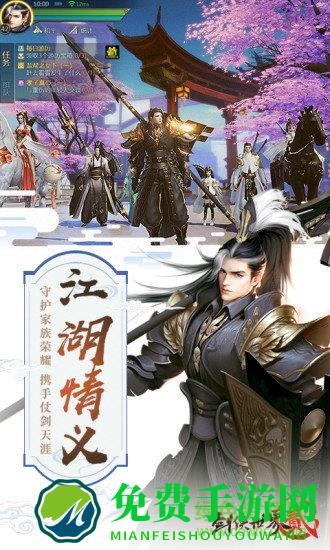 剑侠世界2手游腾讯版