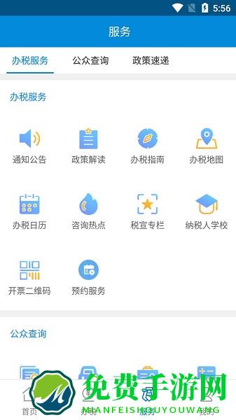 广东税务手机版app