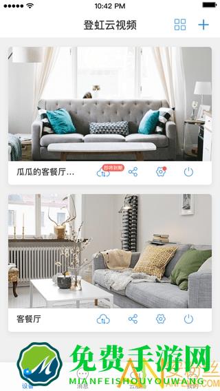 登虹云视频手机版