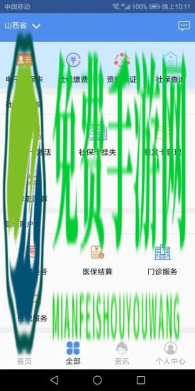 民生山西app最新版本