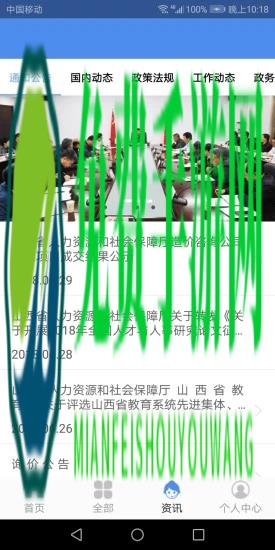 民生山西app最新版本