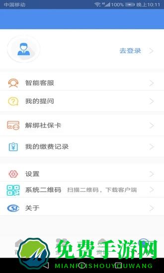 民生山西app最新版本