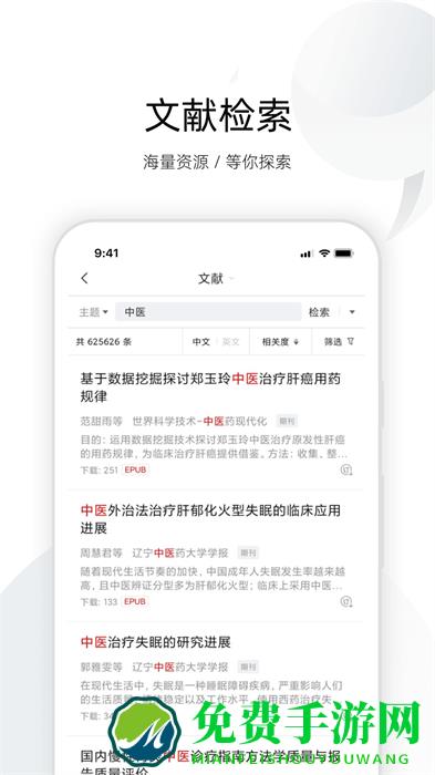 中国知网全球学术快报